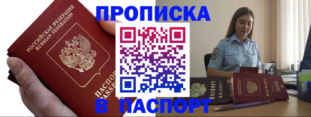 прописка для кредита в Саратове