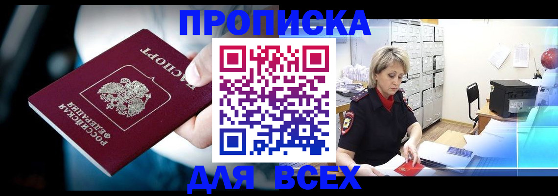 временная регистрация собственник в Саратове