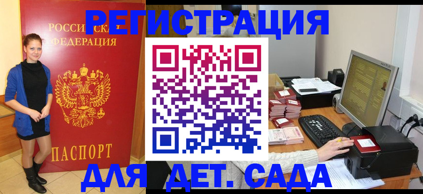 прописка штамп в Саратове