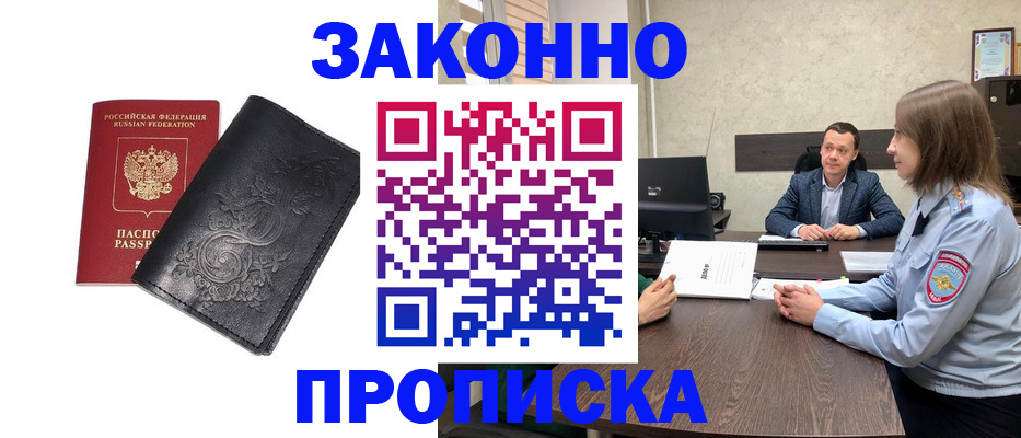 прописка для работы в Саратове